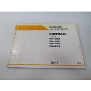 RM125 パーツリスト 4版 スズキ 正規 中古 バイク 整備書 R125N RM125P RM1...