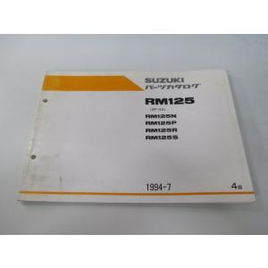 RM125 パーツリスト 4版 スズキ 正規 中古 バイク 整備書 R125N RM125P RM1...
