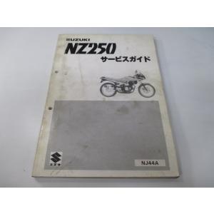 NZ250 サービスマニュアル スズキ 正規 中古 バイク 整備書 NJ44A KW 車検 整備情報