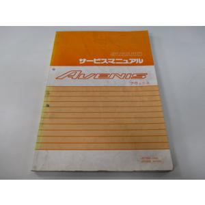 アヴェニス サービスマニュアル スズキ 正規 中古 バイク 整備書 CF43A F433 配線図有り...