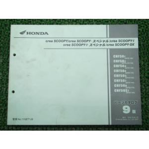 ホンダ（HONDA） スーパーカブ110プロ パーツリスト 1版 正規 中古