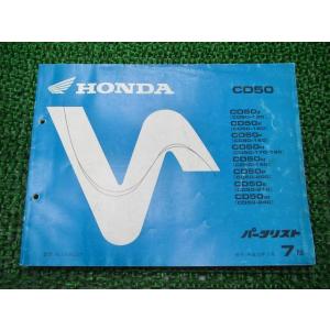 ホンダ（HONDA） ベンリィ90 パーツリスト ベンリィCD90 9版 正規 中古