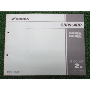 CBR954RR パーツリスト 2版 ホンダ 正規 中古 バイク 整備書 SC50-100 110 ...