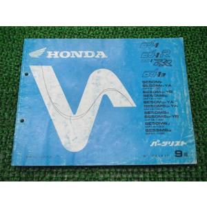 DJ-1 DJ-1R DJ-1RR DJ-1L パーツリスト 9版 ホンダ 正規 中古 バイク 整備書 AF12-100〜140 AF19-100 DF01-100 GR1 Jo 86