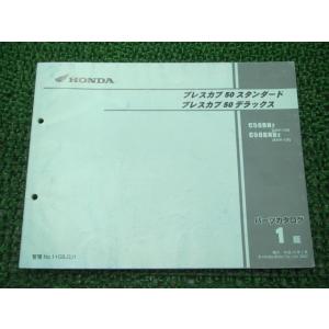 ホンダ（HONDA） ベンリィCD50 パーツリスト 4版 正規 中古 バイク