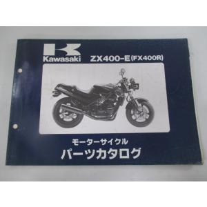 FX400R パーツリスト カワサキ 正規 中古 バイク 整備書 ZX400-E1〜3整備に役立ちま...