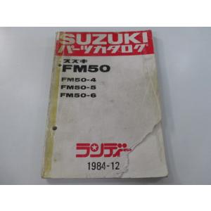 ランディー パーツリスト スズキ 正規 中古 バイク 整備書 FM50-4 5 6 FM50-156...