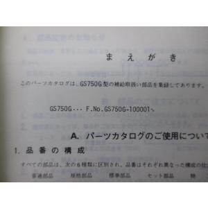 100 の保証 スズキ 正規 バイク 整備書 Gs750g パーツリスト 正規 Gs750g Vs 車検 パーツカタログ 整備書 Talentoincluir Com Br