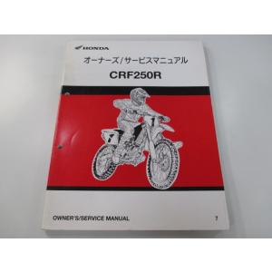 CRF250R サービスマニュアル ホンダ 正規 中古 バイク 整備書 ME10 KRN Oa 車検...