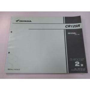 ホンダ（HONDA） MTX125R MTX200R サービスマニュアル 正規 中古