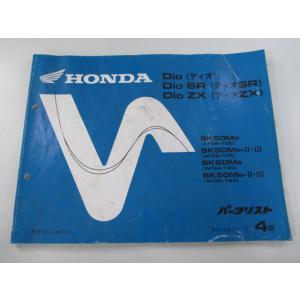 ディオ SR ZX パーツリスト 4版 ホンダ 正規 中古 バイク 整備書 AF34-100 AF3...