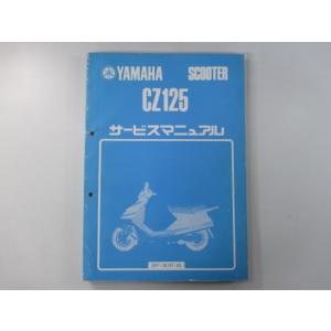 CZ125トレーシー サービスマニュアル ヤマハ 正規 中古 バイク 整備書 36F Xa 車検 整...