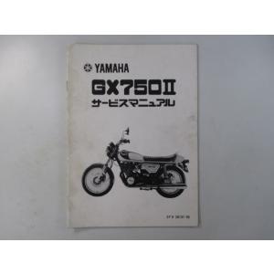 中古 ヤマハ 正規 バイク 整備書 GX750II サービスマニュアル 正規 1J7 1J7 配線図有り 補足版 lL 車検 整備情報