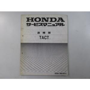 ホンダ（HONDA） タクト 取扱説明書 正規 中古 バイク 整備書 TACT