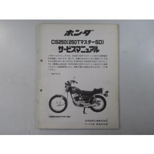ホンダ（HONDA） CRM50 CRM80 サービスマニュアル 正規 中古 バイク