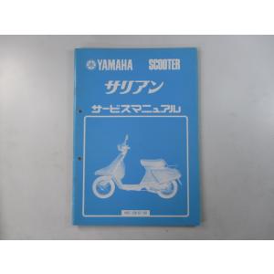 ヤマハ発動機 MR50 TY50 RD50 サービスマニュアル 補足版 ヤマハ 正規