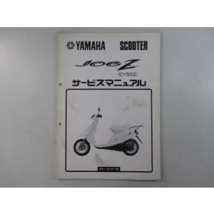 ジョグZ サービスマニュアル ヤマハ 正規 中古 バイク 整備書 配線図有り 補足版 CY50Z a...