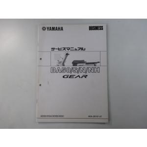 ヤマハ発動機 ギア サービスマニュアル ヤマハ 正規 中古 バイク 整備