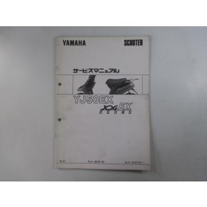 YAMAHA（ヤマハ） ジョグ サービスマニュアル 正規 中古 バイク 整備書