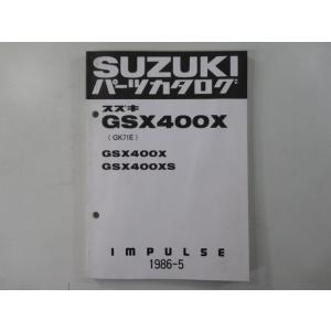 GSX400Xインパルス パーツリスト スズキ 正規 中古 バイク 整備書 GSX400X GSX4...