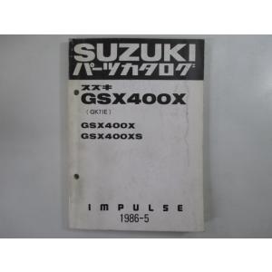 GSX400Xインパルス パーツリスト スズキ 正規 中古 バイク 整備書 GSX400X GSX4...