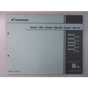 スマートディオ スマートディオDX スマートディオZ4 パーツリスト 5版 ホンダ 正規 中古 AF...