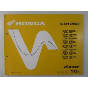 CR125R パーツリスト 10版 ホンダ 正規 中古 バイク 整備書 JE01 JE01E CR1...