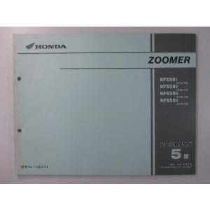 ホンダ（HONDA） ズーマーX サービスマニュアル 正規 中古 バイク 整備