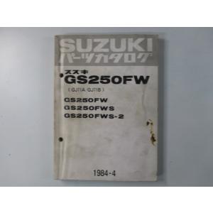 GS250FW パーツリスト スズキ 正規 中古 バイク 整備書 GS250FW GS250FWS ...