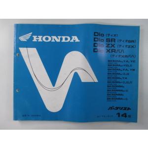 ディオ SR ZX パーツリスト 7版 AF27 28 ○L906！ホンダ Dio : A-PARTS