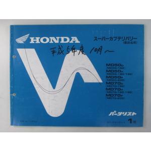 ホンダ（HONDA） ズーマー サービスマニュアル 正規 中古 バイク 整備