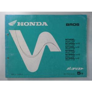 ホンダ（HONDA） ブロス400 ブロス650 パーツリスト 5版 正規 中古