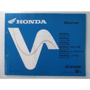 ホンダ　スーパーカブ　C50 70 90等　サービスマニュアルパーツリスト追補 ホンダ（HONDA） スーパーカブ50 スーパーカブ70 スーパーカブ90
