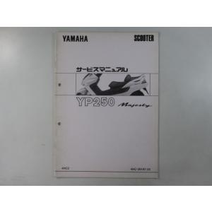 マジェスティ マジェスティー250/YP250/YP250S（5GM1/5GM8/5GM
