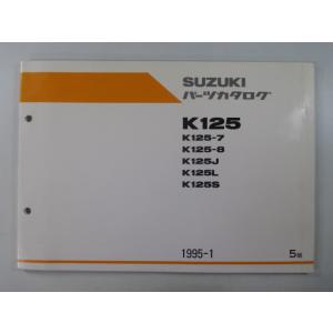 K125 パーツリスト 5版 スズキ 正規 中古 バイク 整備書 K125 K125-7 K125-...