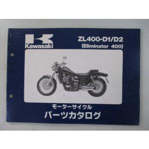 エリミネーター400 パーツリスト カワサキ 正規 中古 バイク ZL400-D1 D2 ZL400...