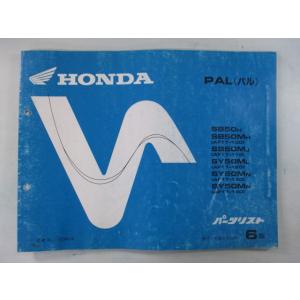 パル パーツリスト 6版 ホンダ 正規 中古 バイク 整備書 AF17-100〜140 GS6 wj...