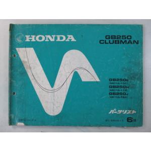 ホンダ GB250クラブマン サービスマニュアル 正規 中古 バイク