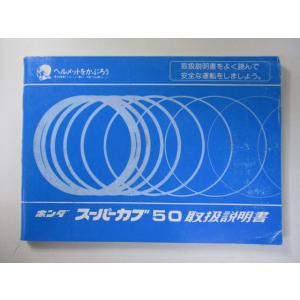 スーパーカブ 50 70 90 V 追補版 サービスマニュアル 配線図なし 平成8