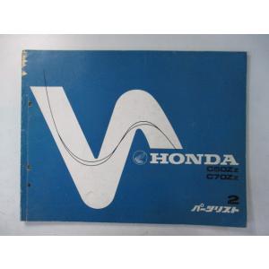 ホンダ（HONDA） スーパーカブ50 パーツリスト 1版 正規 中古 バイク