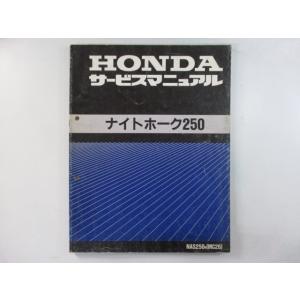 ホンダ（HONDA） ナイトホーク250 パーツリスト 4版 正規 中古 バイク