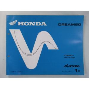 【美品　レア】Honda ドリームスーパースポーツCB72 パーツリスト ホンダ（HONDA） ドリーム250 ドリーム350 パーツリスト 正規 中古