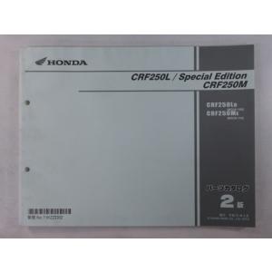 CRF250L CRF250LSE CRF250M パーツリスト 2版 ホンダ 正規 中古 バイク ...