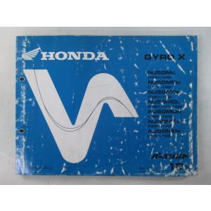 ホンダ（HONDA） スペイシー50 サービスマニュアル 正規 中古 バイク