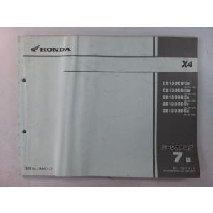 ホンダ（HONDA） X4 サービスマニュアル /X-4 CB1300DC SC38 正規 中古