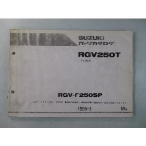 RGVガンマ250SP パーツリスト 1版 スズキ 正規 中古 バイク 整備書 VJ23A RGV2...