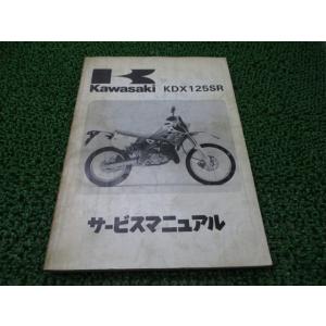 KDX125SR サービスマニュアル 2版 配線図 カワサキ 正規 中古 バイク KDX125-A1...