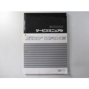 スカイウェイブ250 サービスマニュアル スズキ 正規 中古 バイク 整備書 CJ41A J429 ...