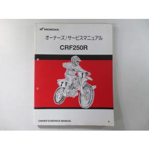 CRF250R サービスマニュアル ホンダ 正規 中古 バイク ME10 KEN 競技専用車 Ty ...