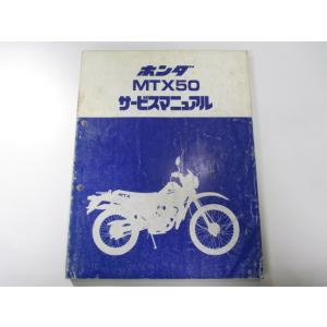 MTX50 サービスマニュアル ホンダ 正規 中古 バイク 整備書 AD04 dA 車検 整備情報 ...